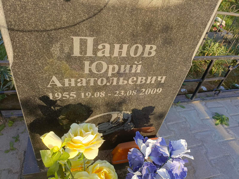 Панов