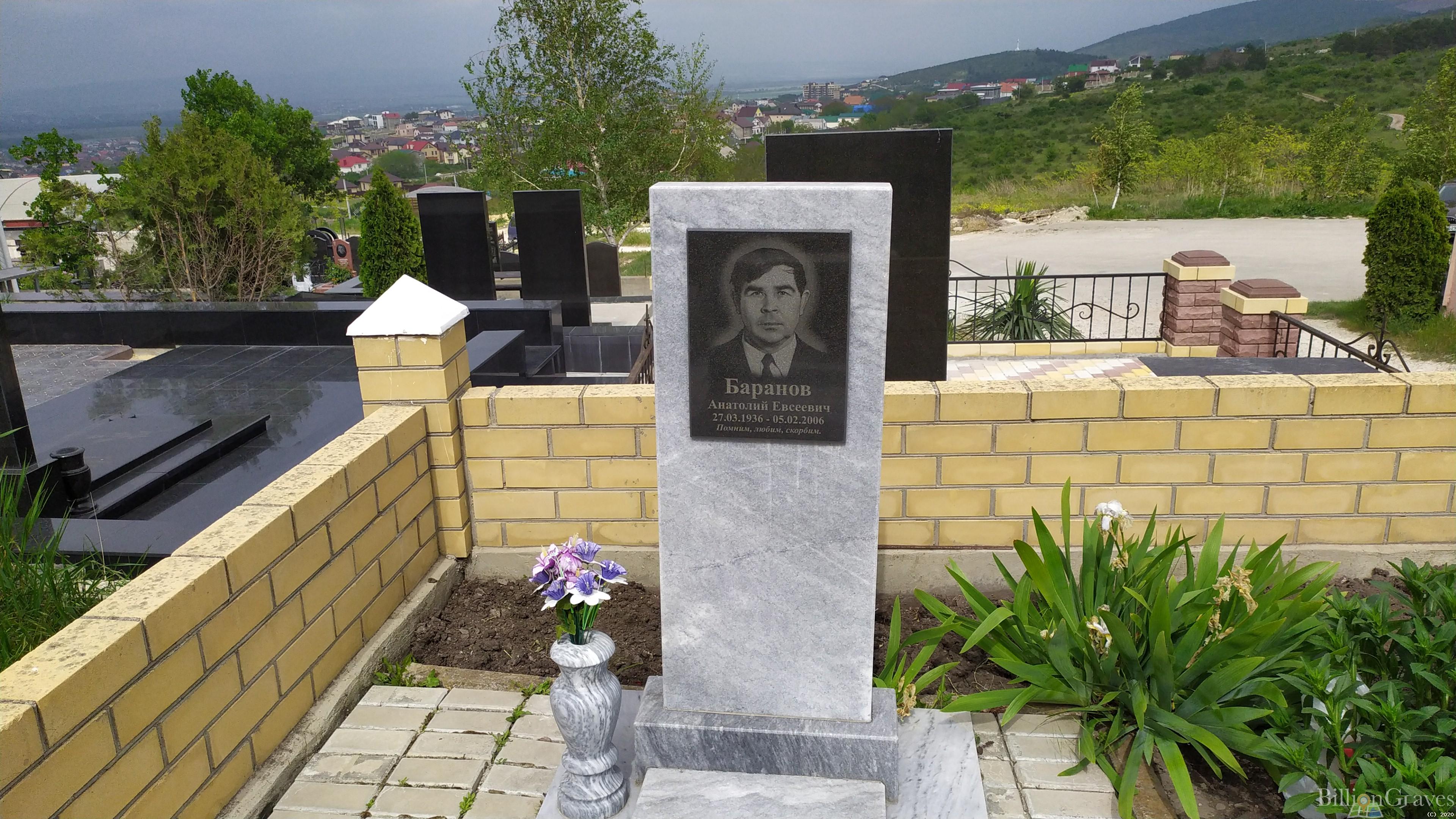 Баранов Анатолий Евсеевич