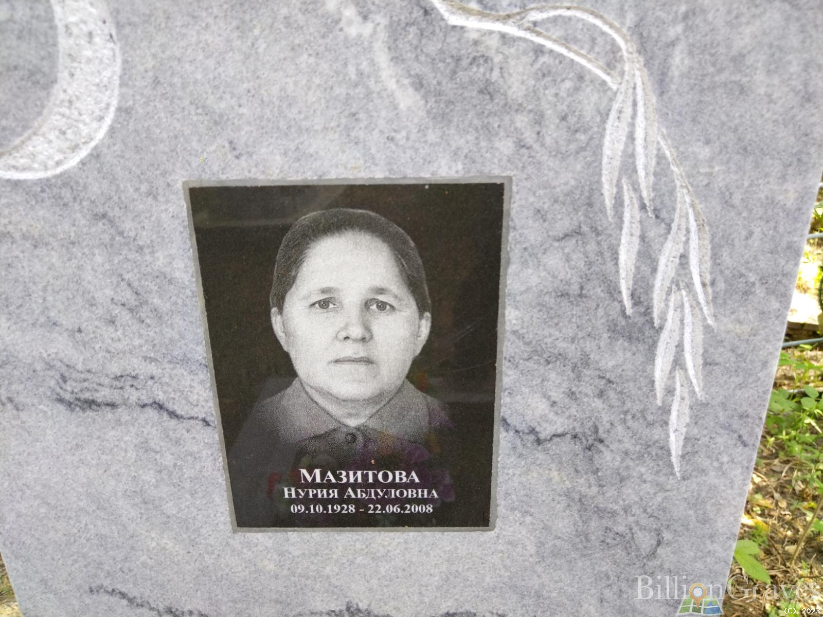 Мазитова Нурия Абдуловна
