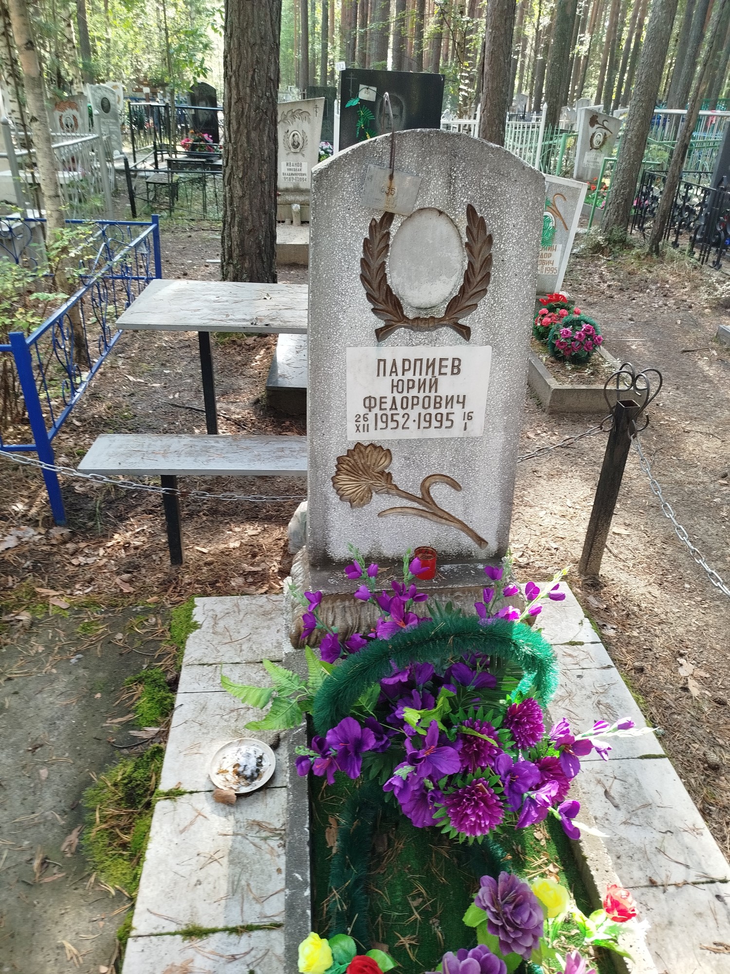 Парпиев Юрий Федорович