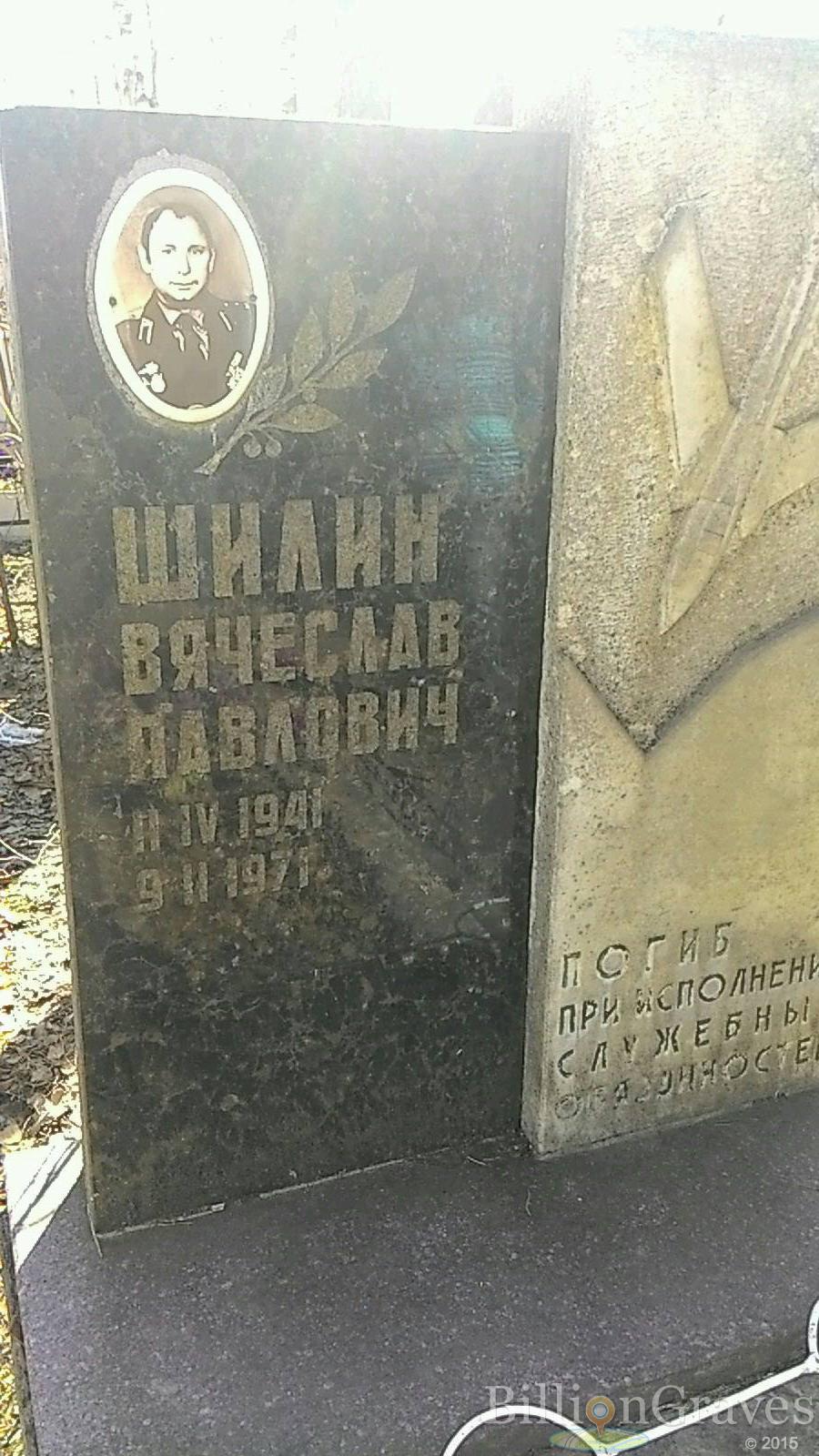 Шилин Вячеслав Павлович