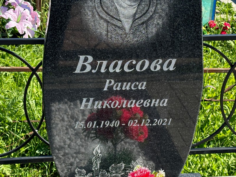 Власова