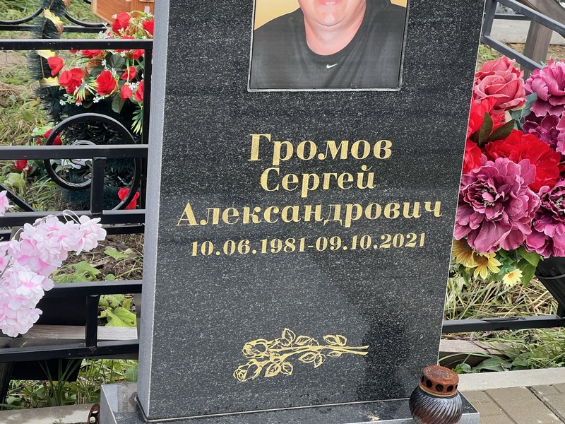 Громов