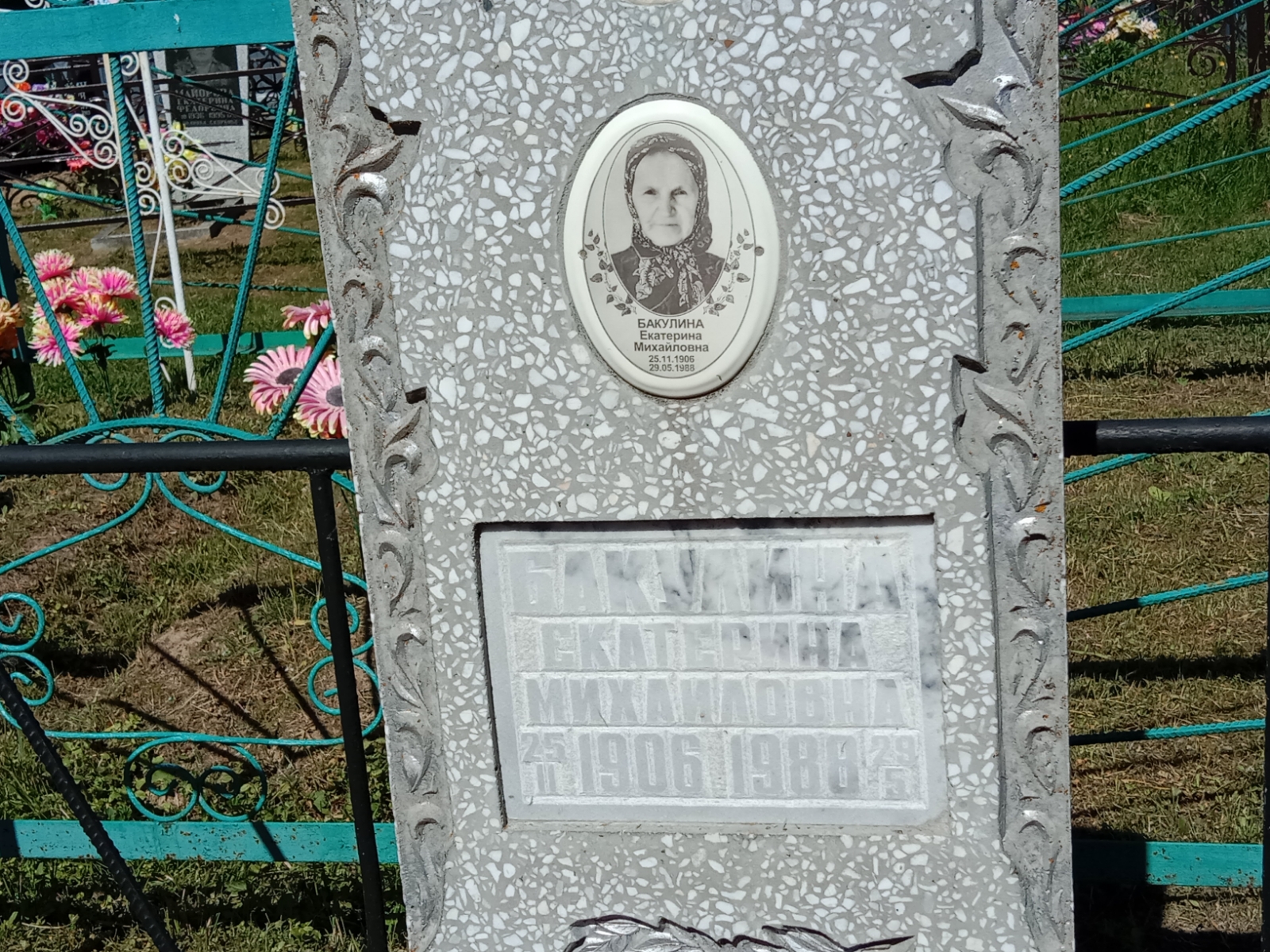 Бакулина Екатерина Михайловна