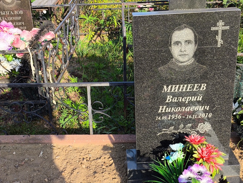 Минеев