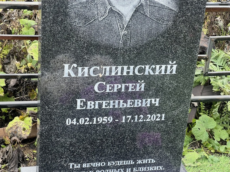 Кислинский