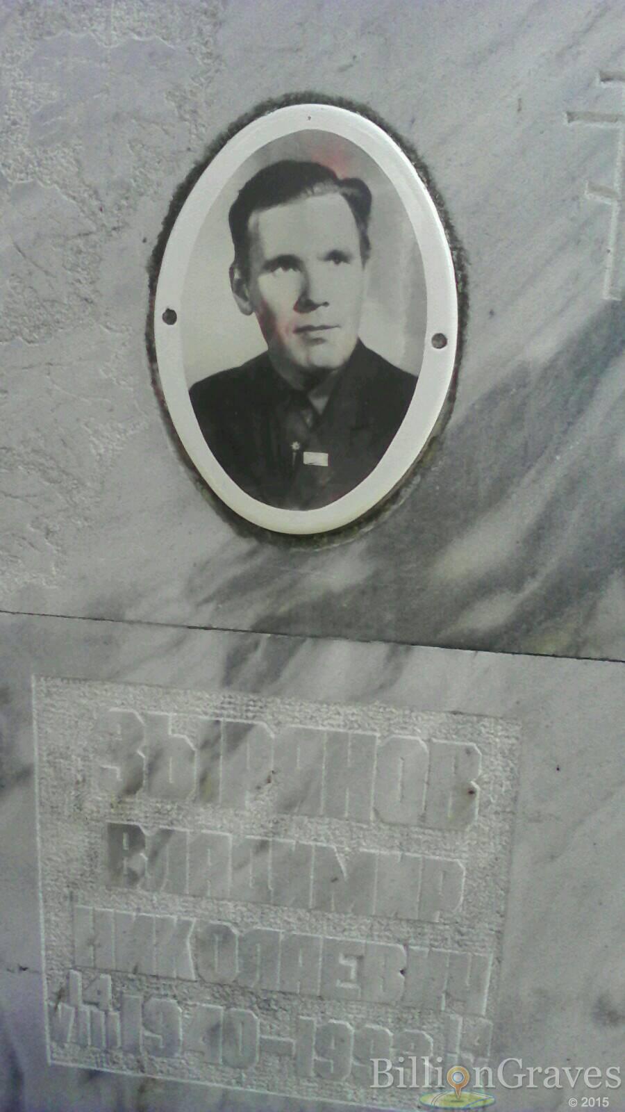 Зырянов Владимир Николаевич