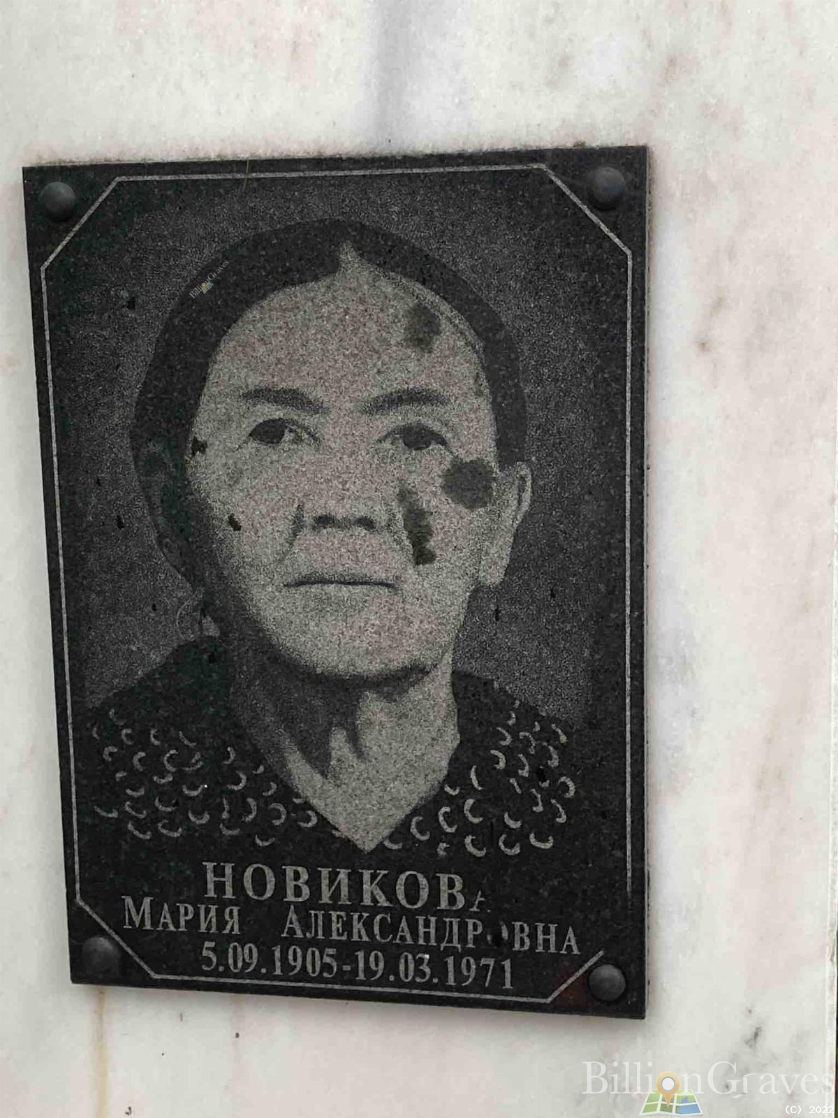 Новикова Мария Александровна