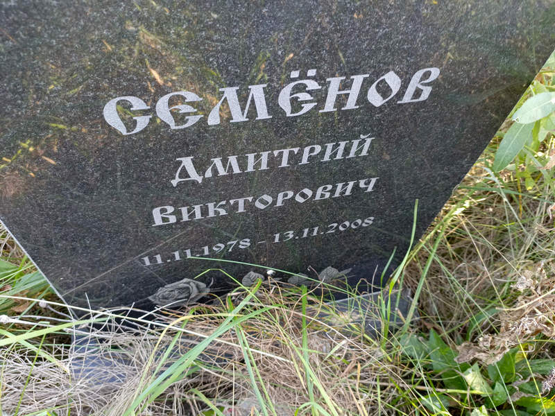 Семенов