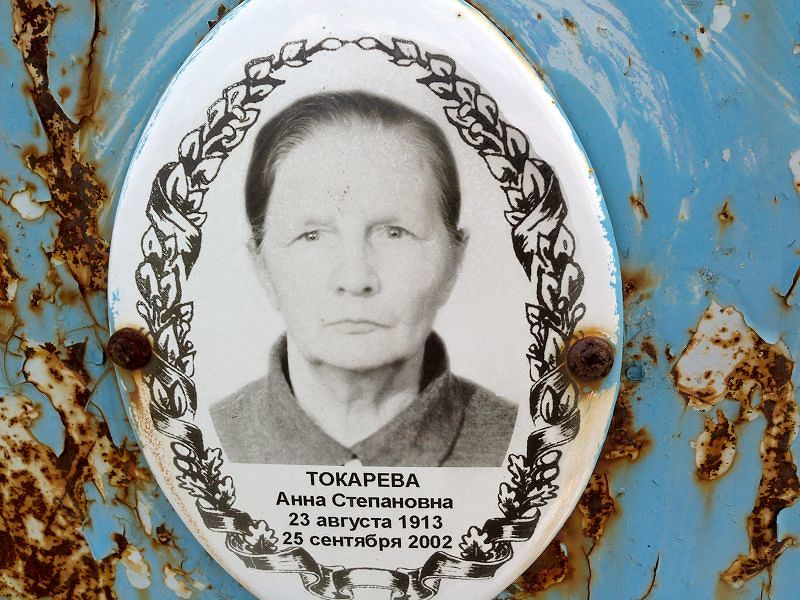 Токарева