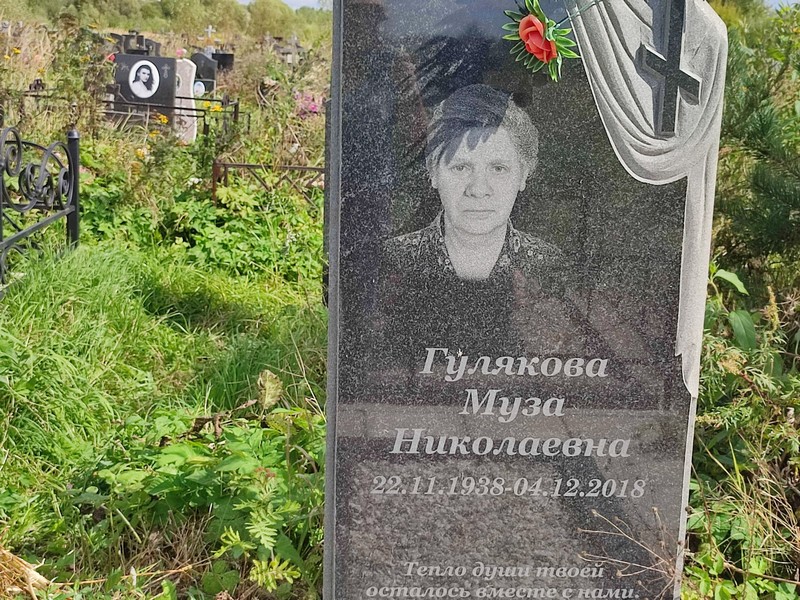 Муза Гулякова Николаевна