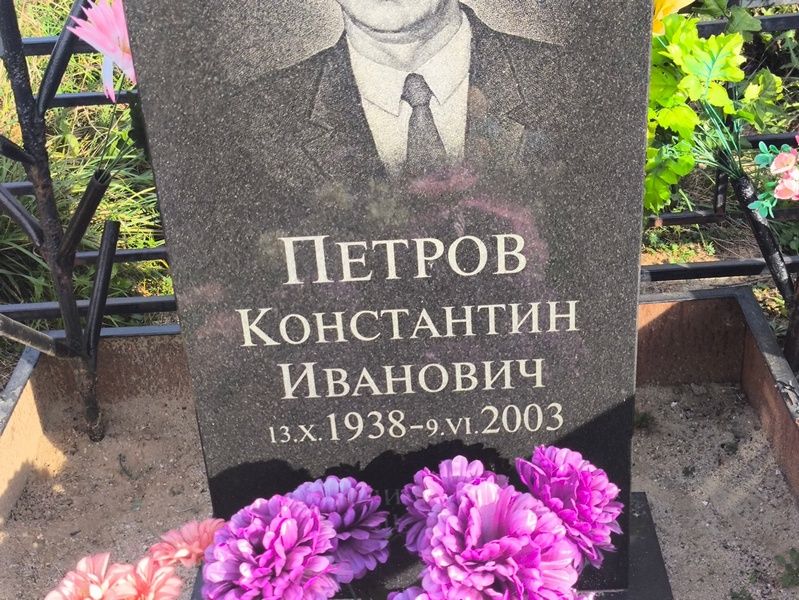 Петров