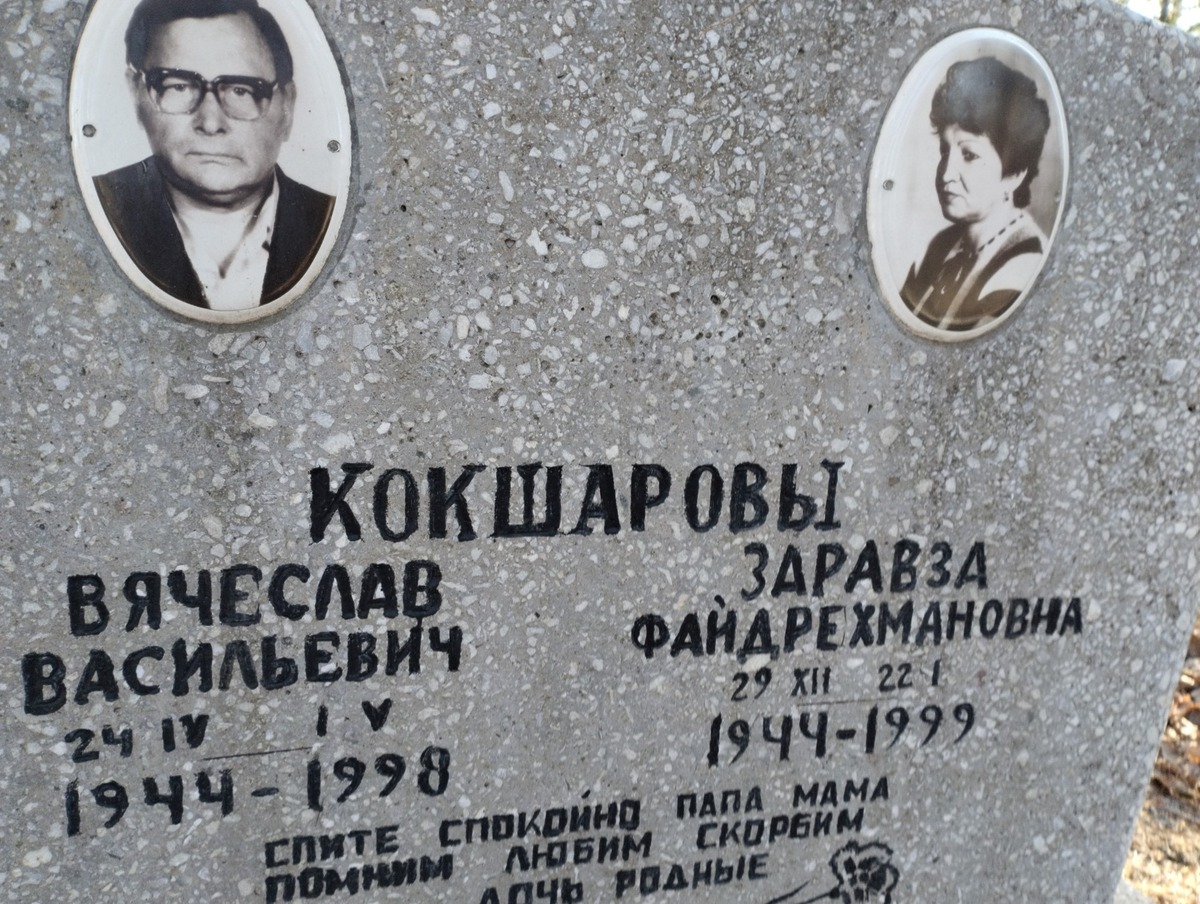 Кокшаров Вячеслав Васильевич