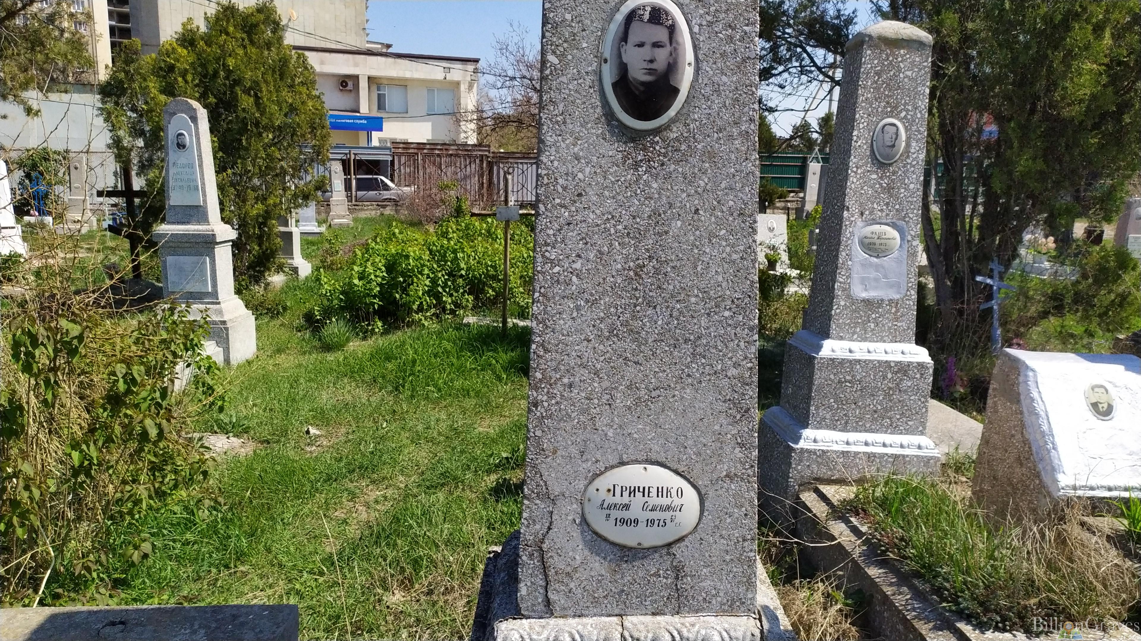Гриченко Алексей Семёнович