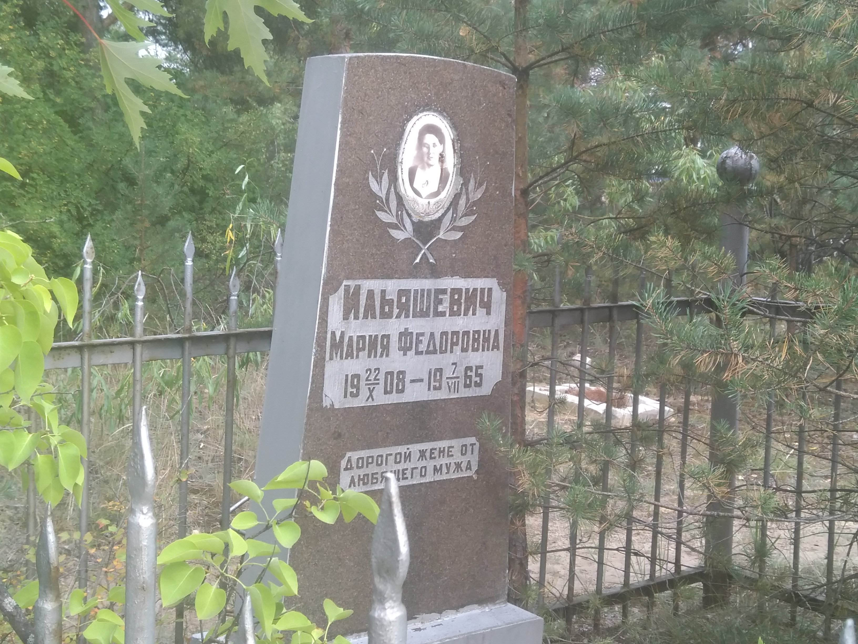 Ильяшевич Мария Фёдоровна