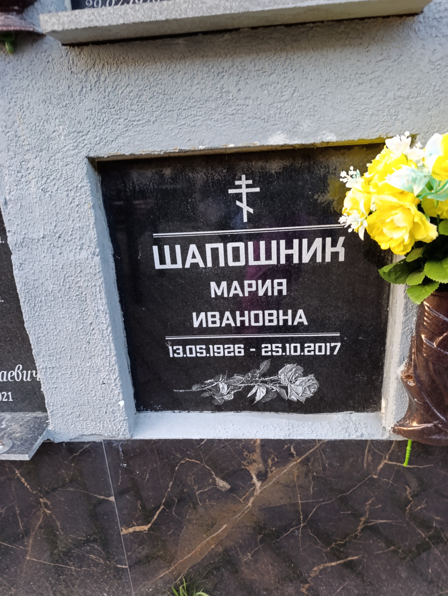Шапошник Мария Ивановна
