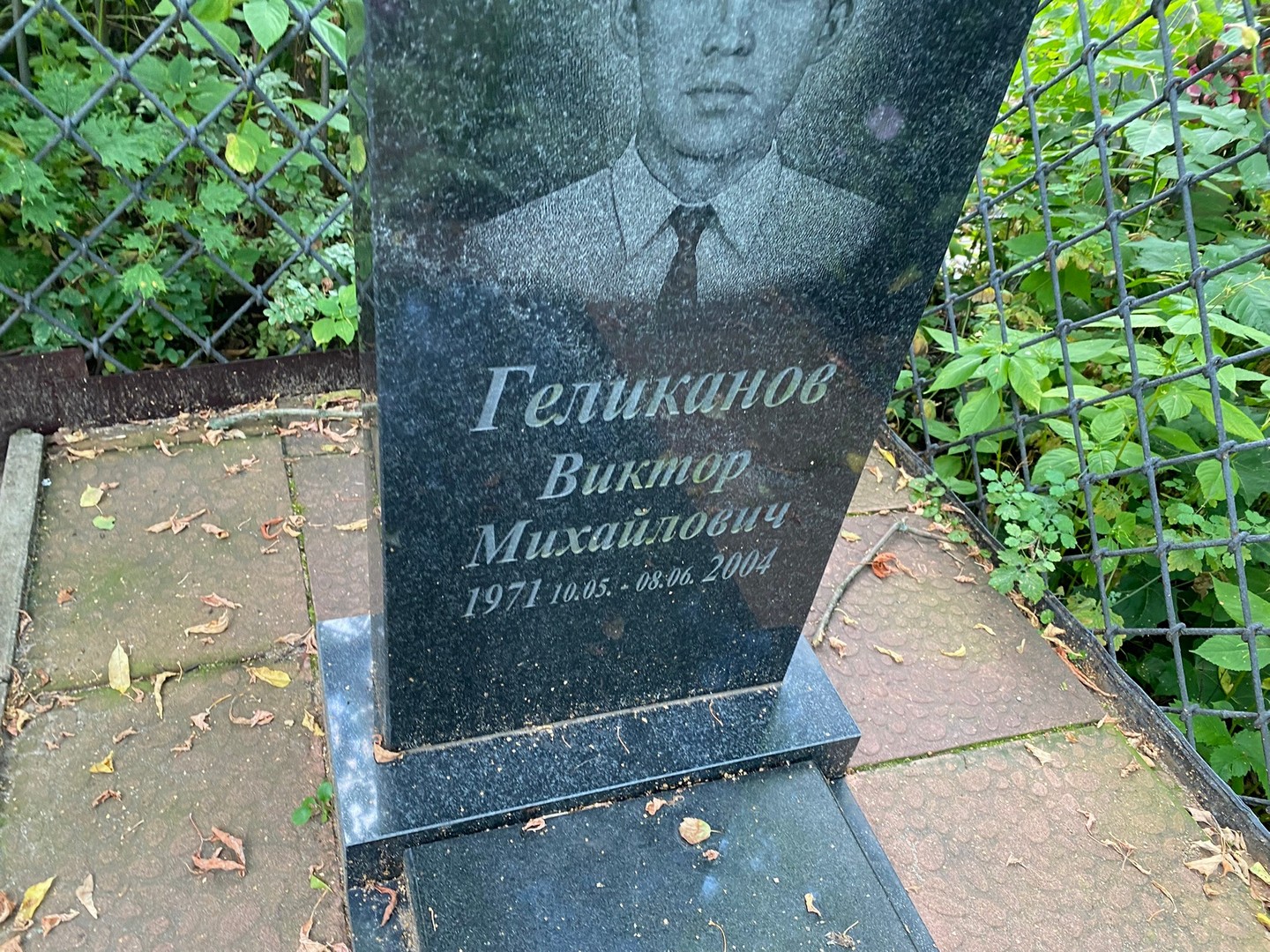 Геликанов
