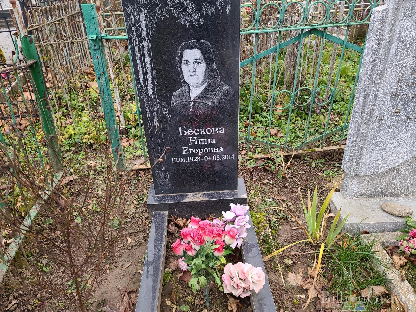 Бескова Нина Егоровна
