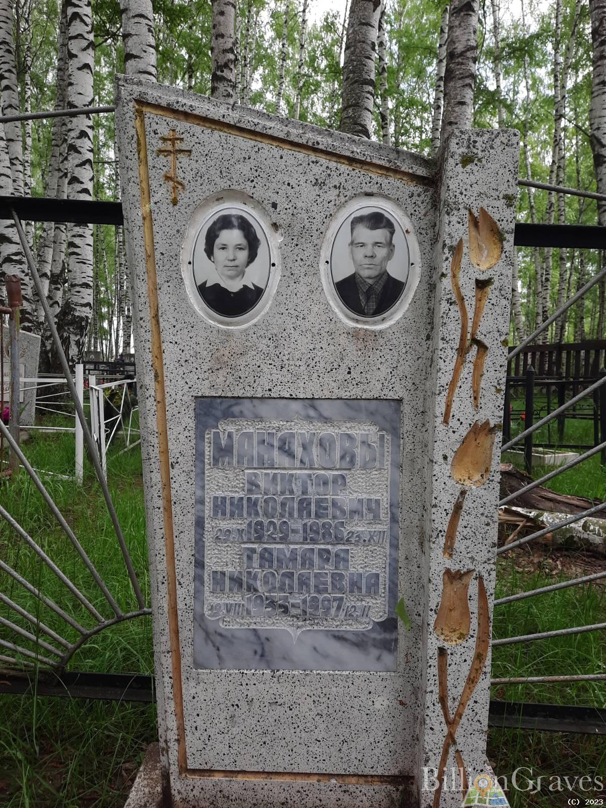 Манахов Виктор Николаевич
