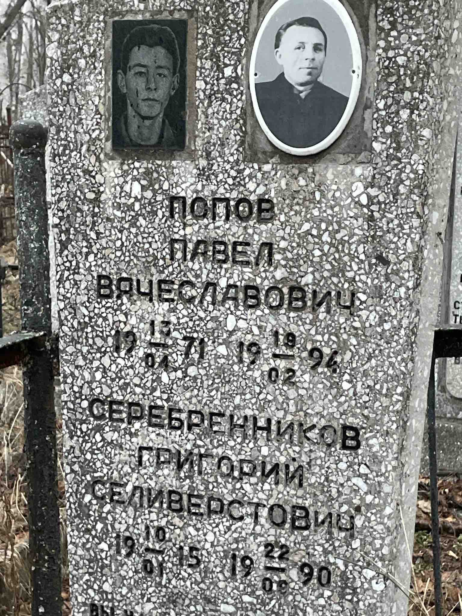 Серебренников Григорий Селиверстович