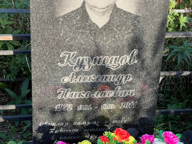 Кузнецов
