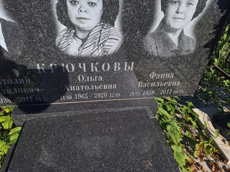 Крючкова