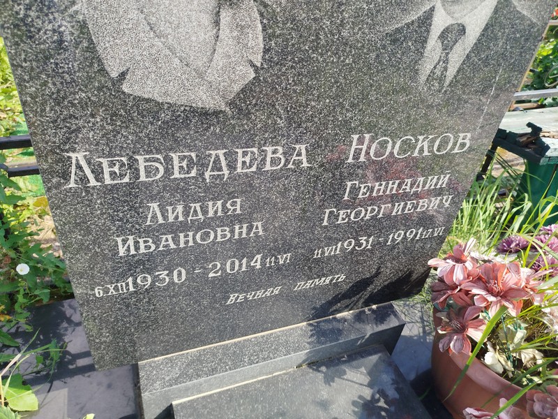 Лебедева