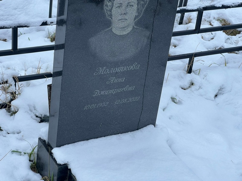 Молоткова