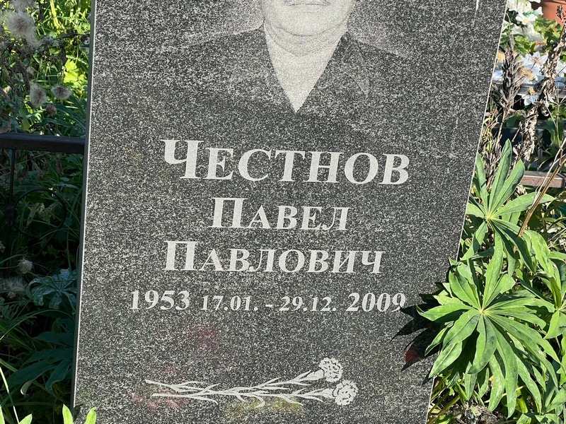 Честнов