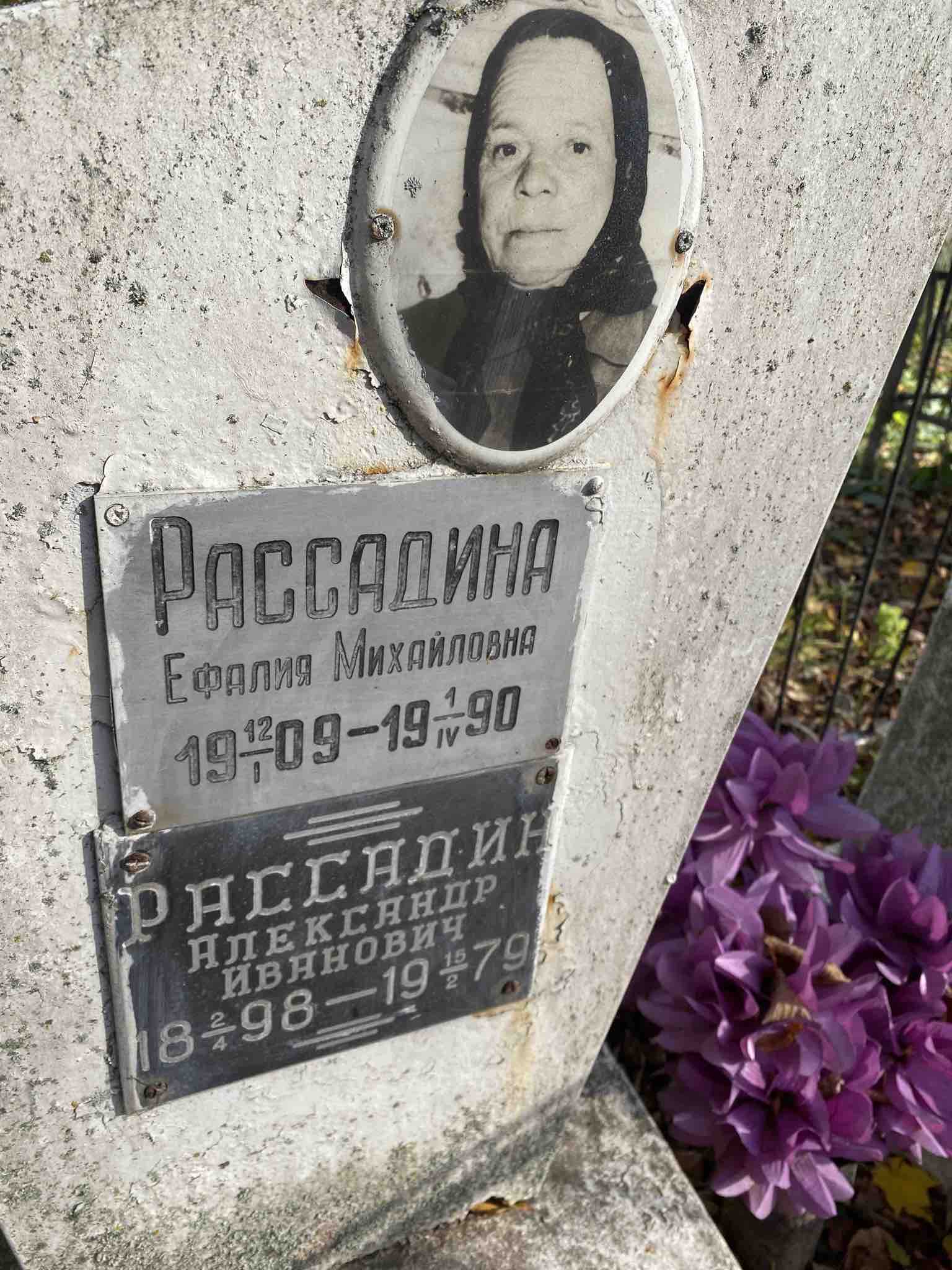 Рассадин Александр Иванович