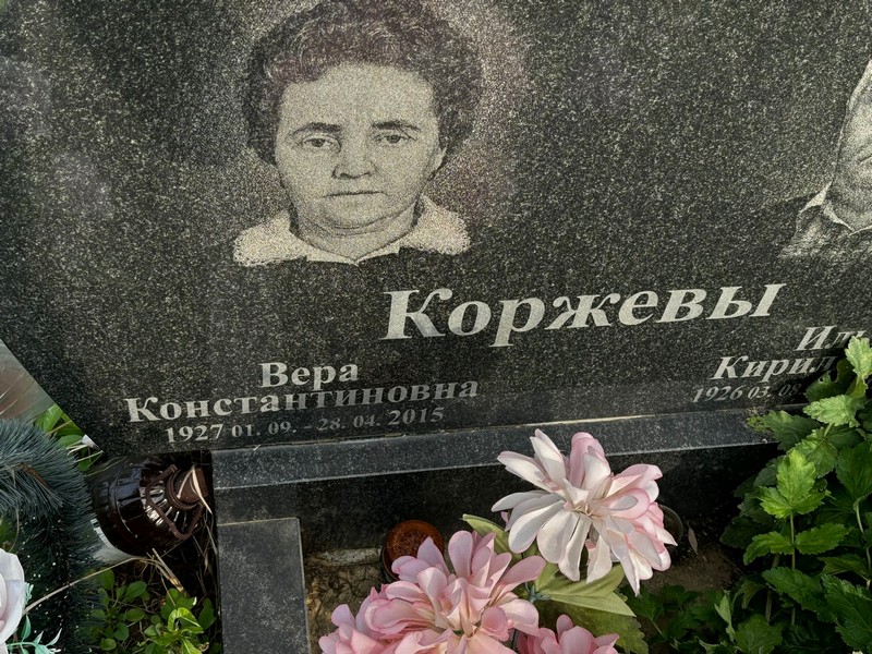 Коржева