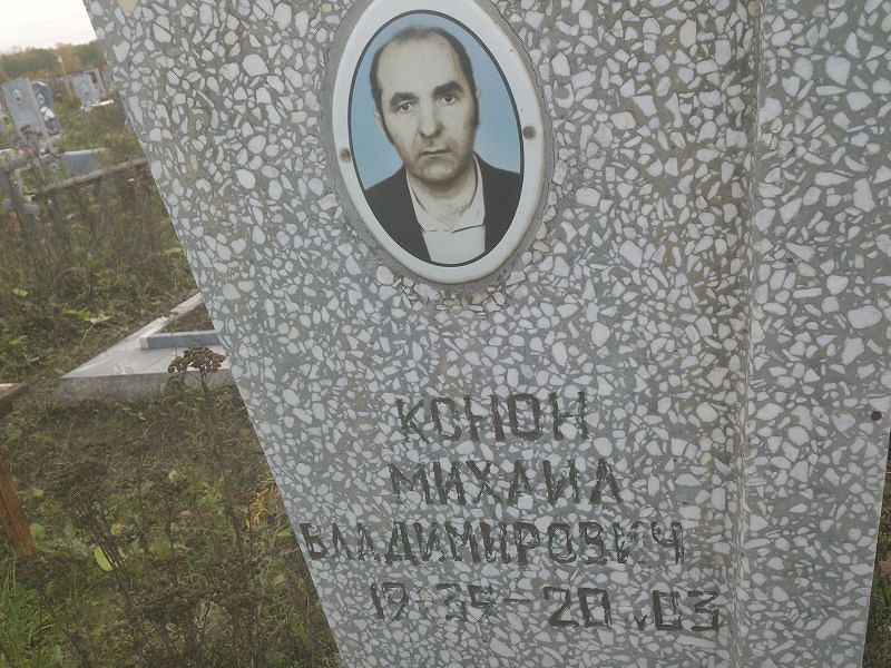 Конон