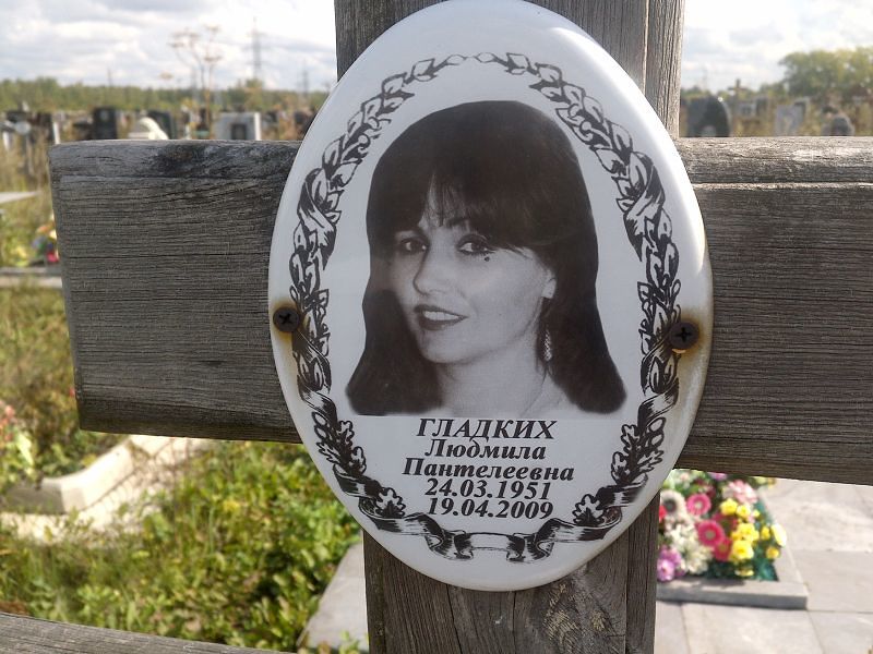 Гладких