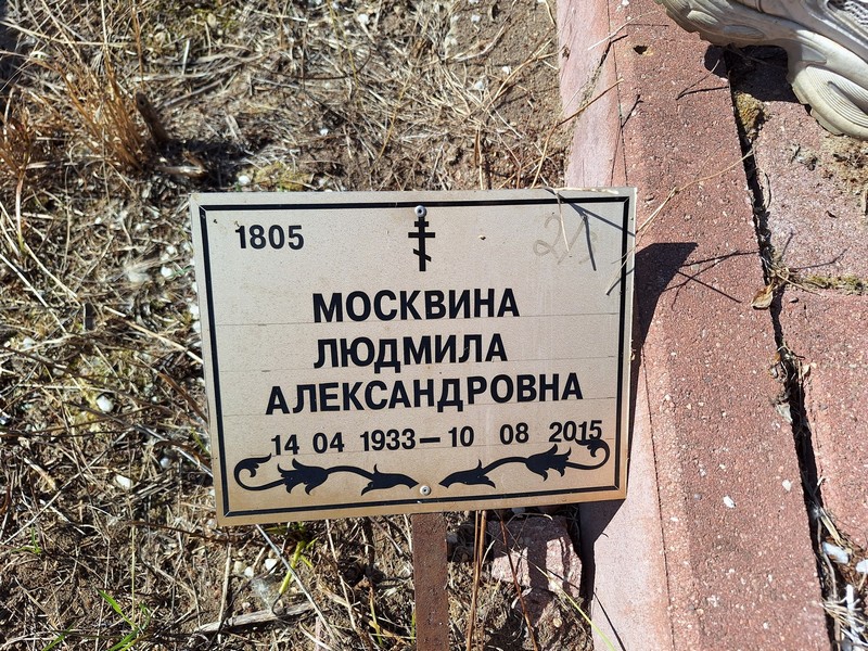 Москвина