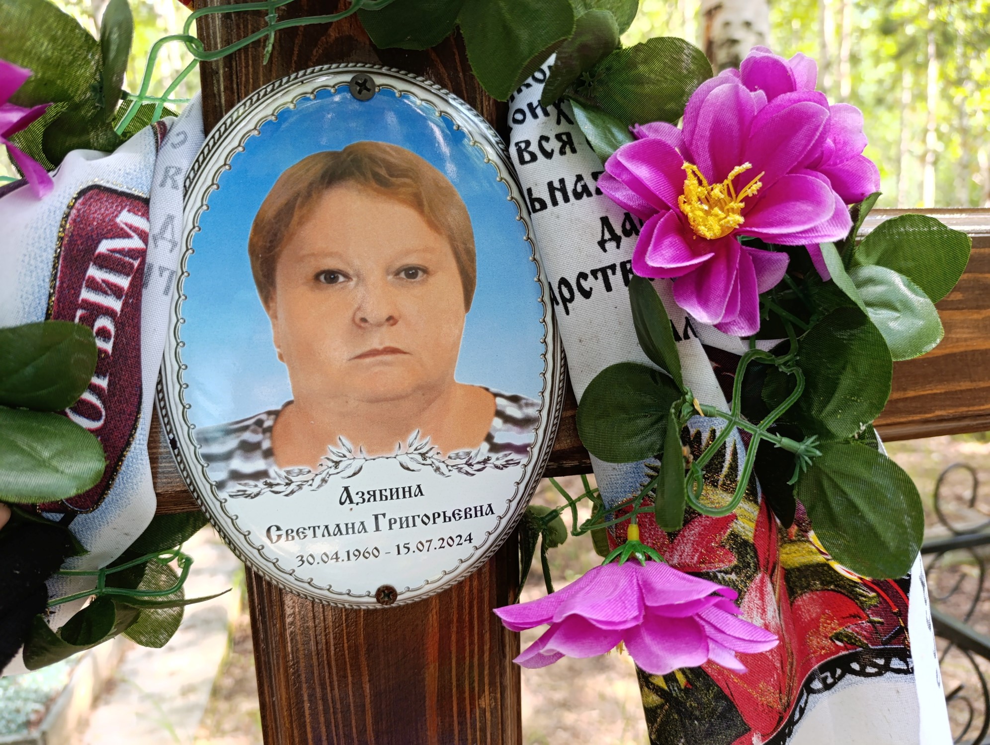 Азябина Светлана Григорьевна