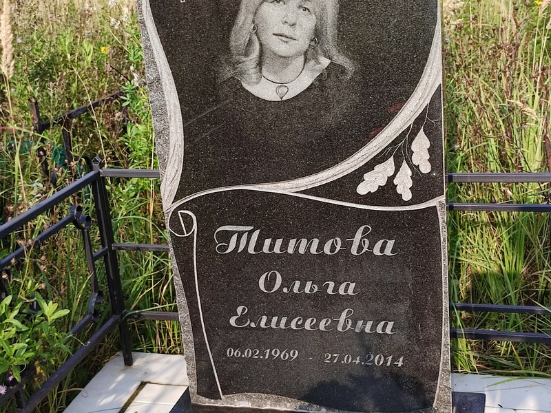 Титова