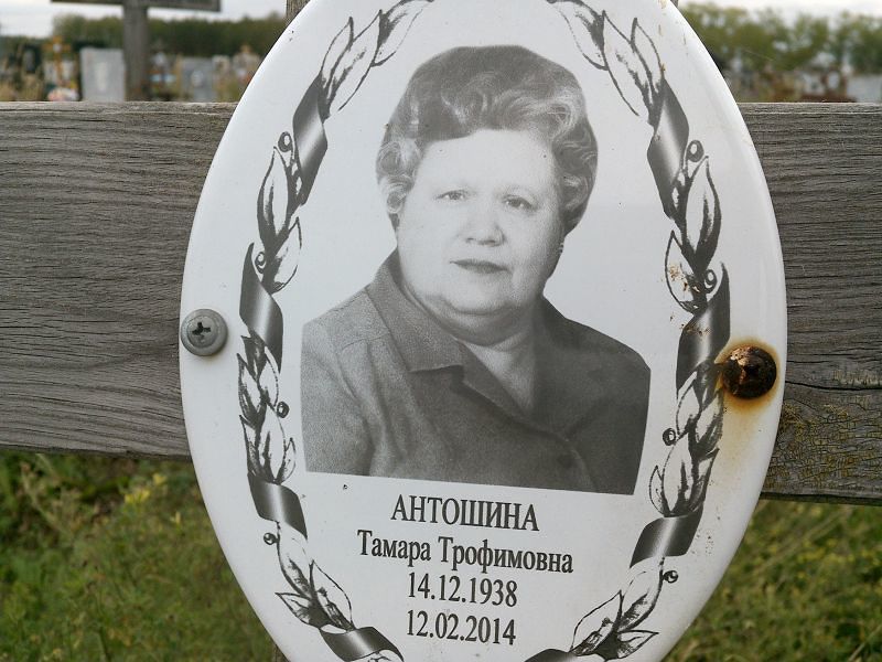 Антошина