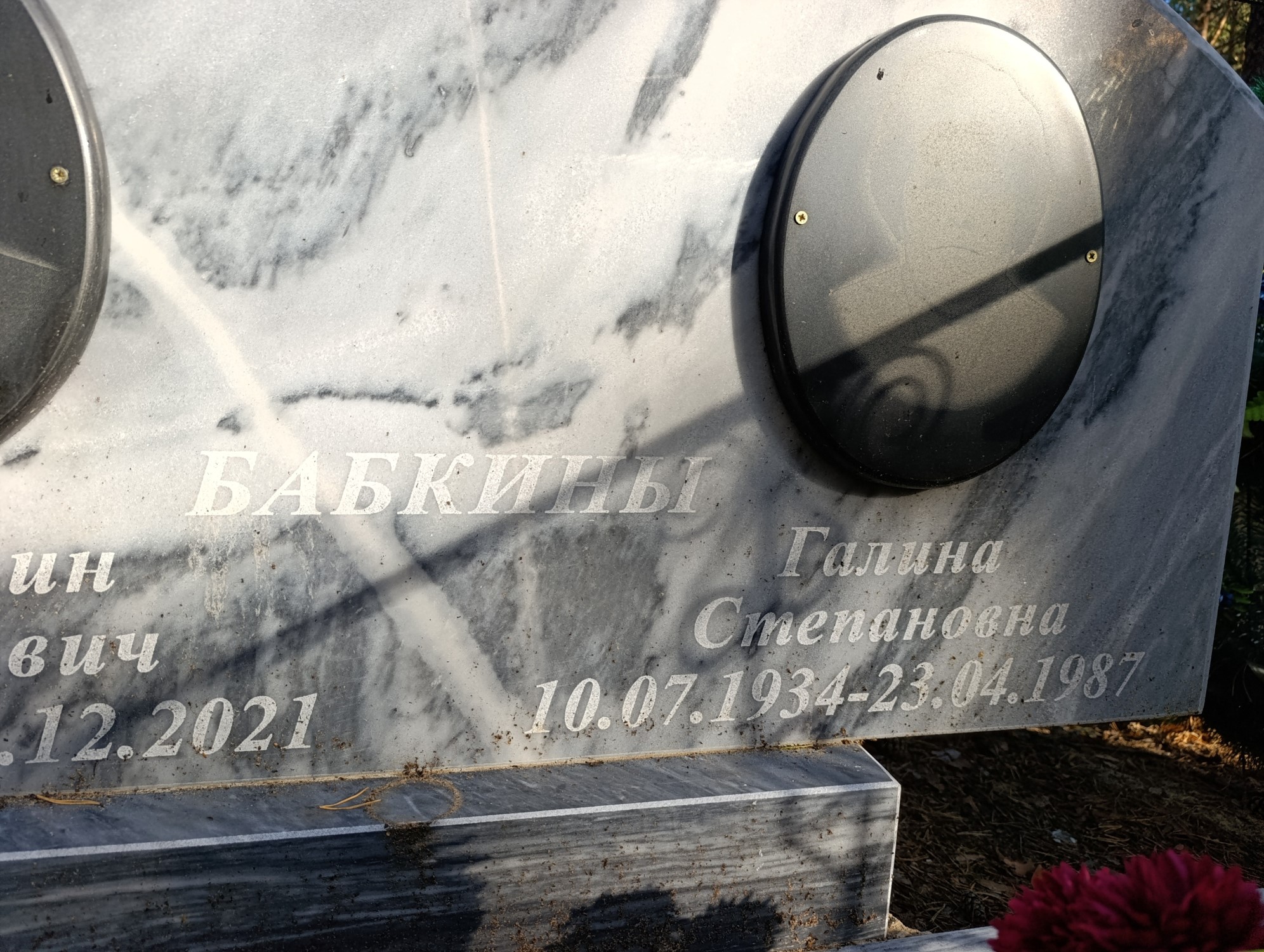 Бабкина Галина Степановна