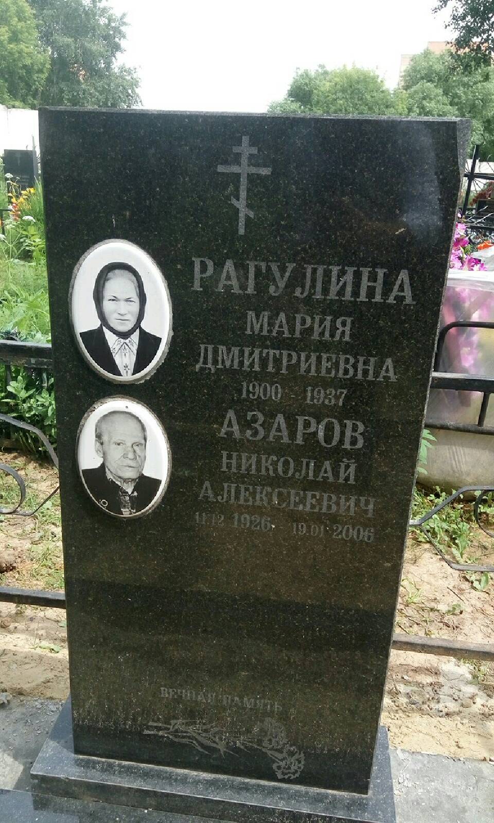 Азаров Николай Алексеевич