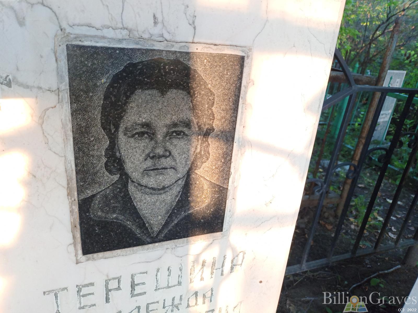 Терешина Надежда Филимоновна