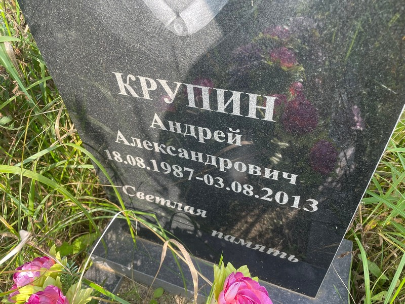 Крупин
