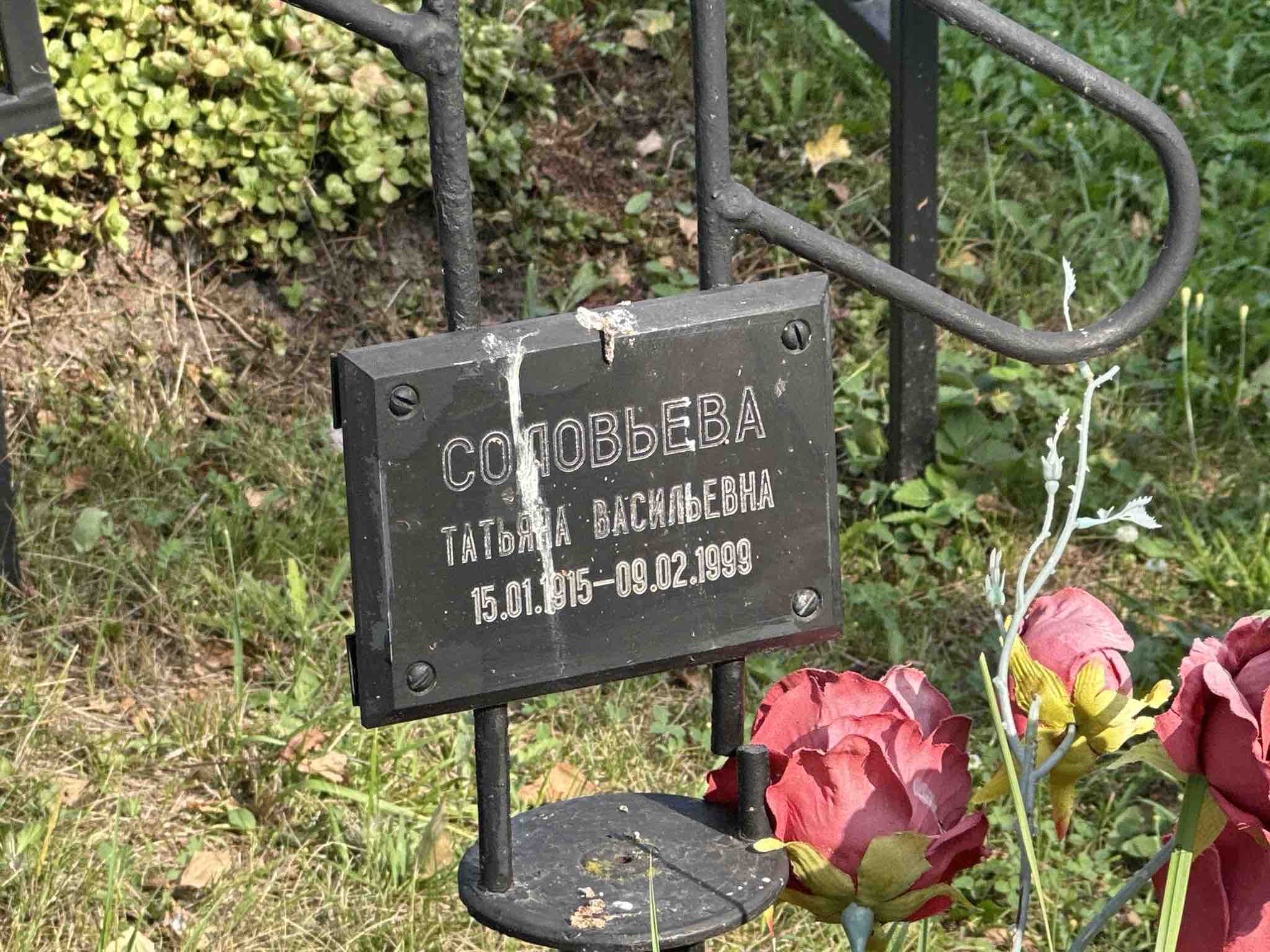 Соловьева Таьбяна Васильевна