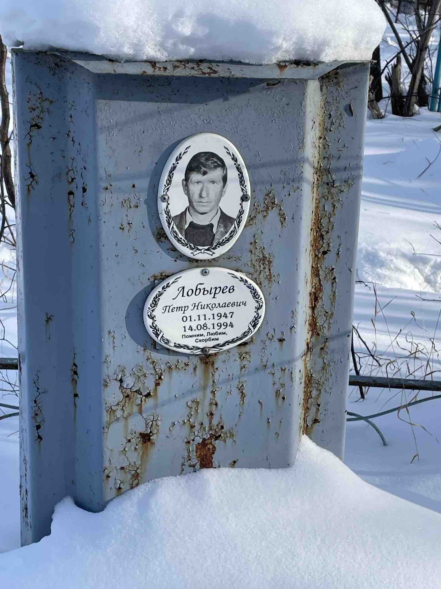Лобырев Петр Николаевич