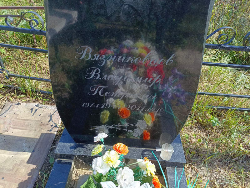 Вязниковцев