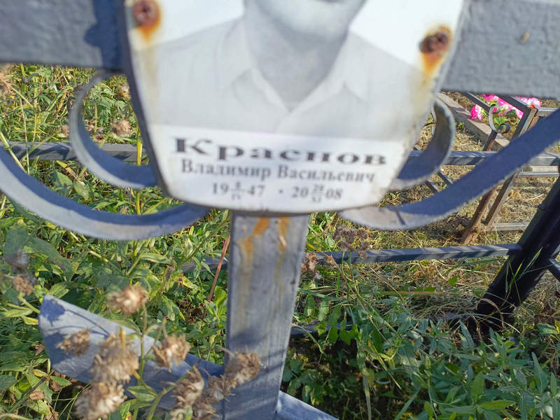 Краснов