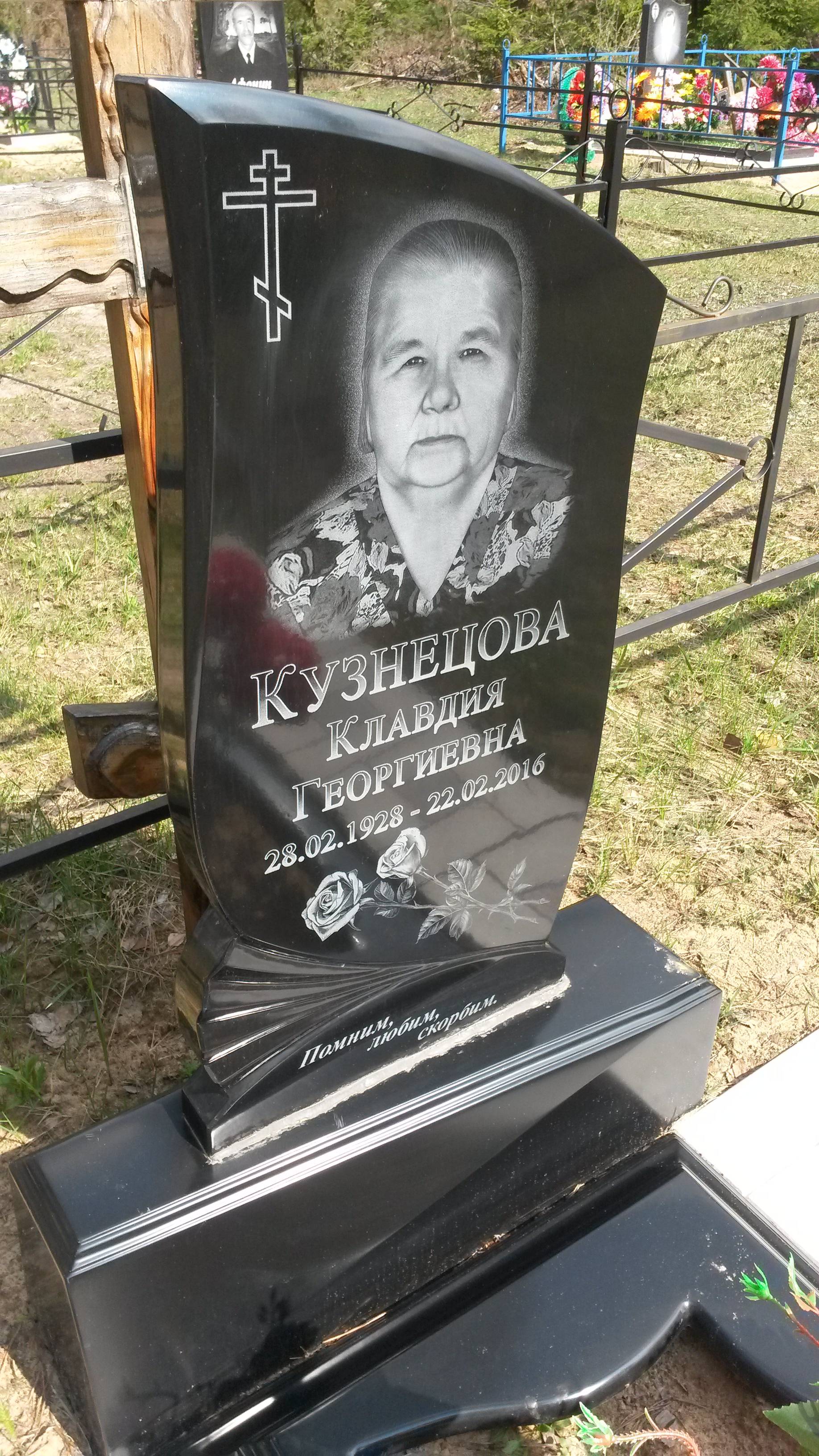 Кузнецова Клавдия Георгиевна