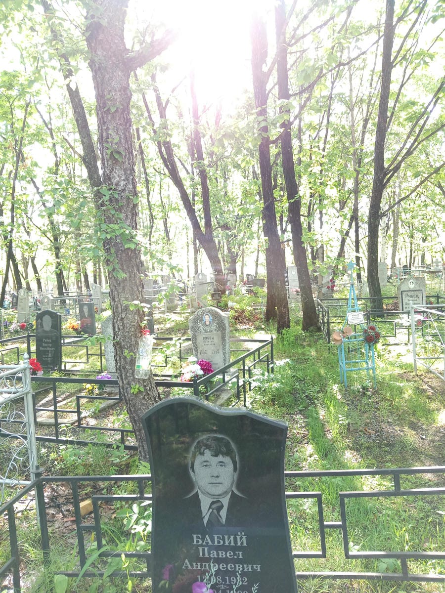 Бабий Павел Андреевич