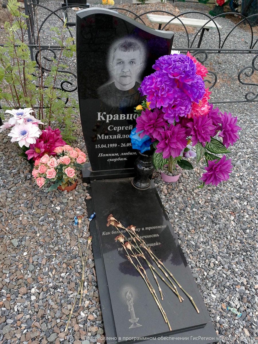 Кравцов Сергей Михайлович