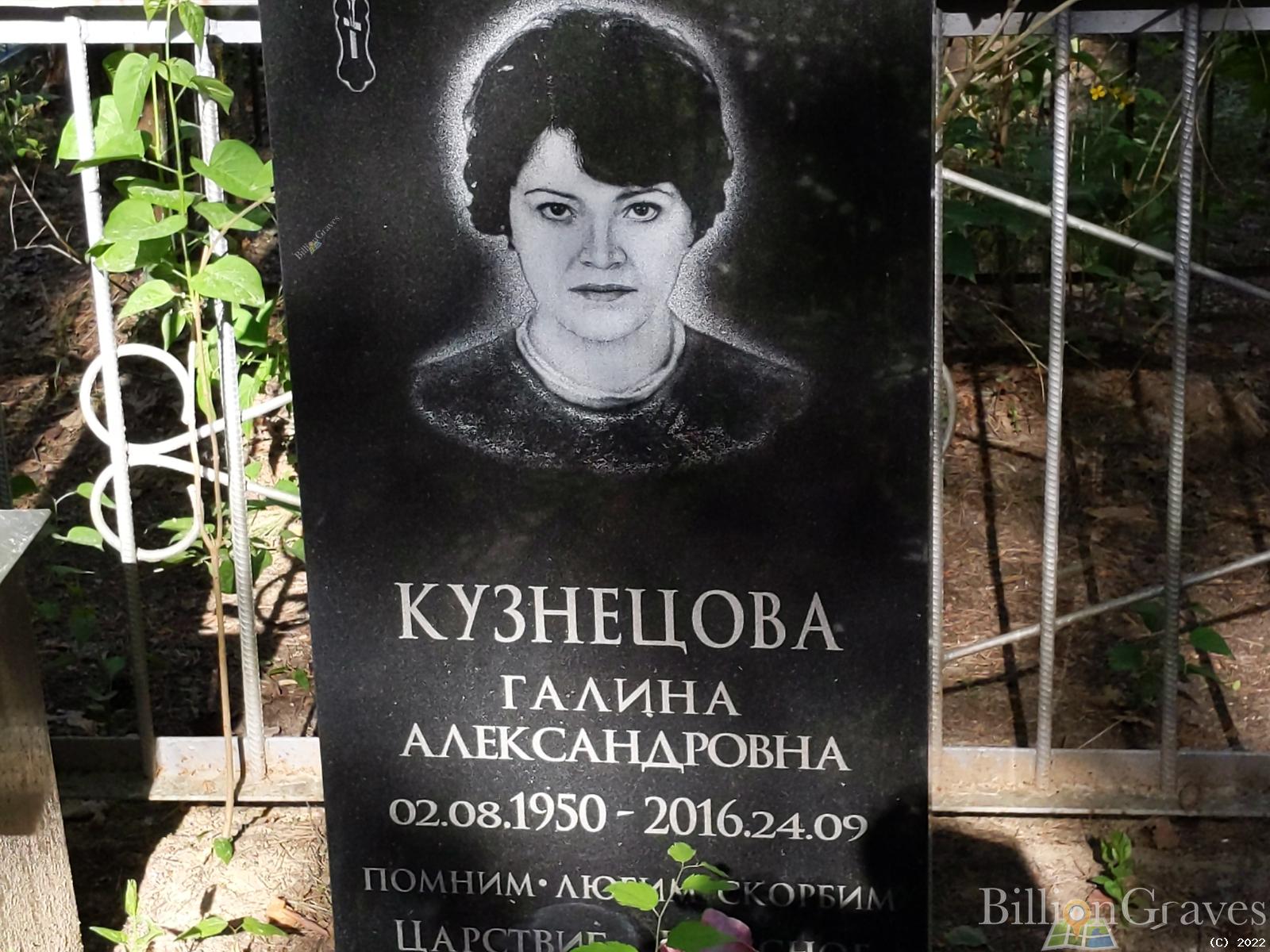Кузнецова Галина Александровна