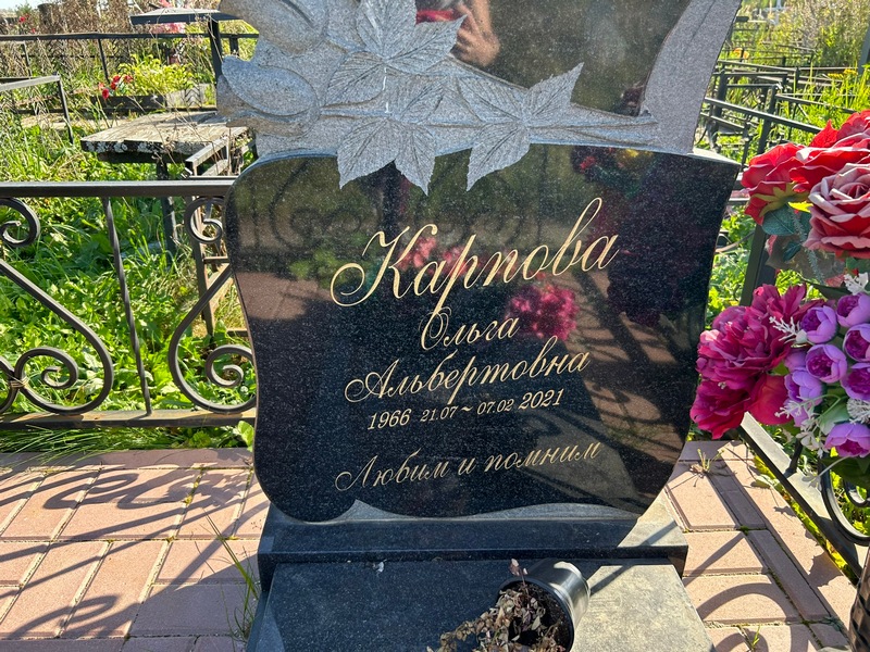 Карпова